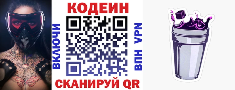 Кодеин Purple Drank  купить наркотик  Славянск-на-Кубани 
